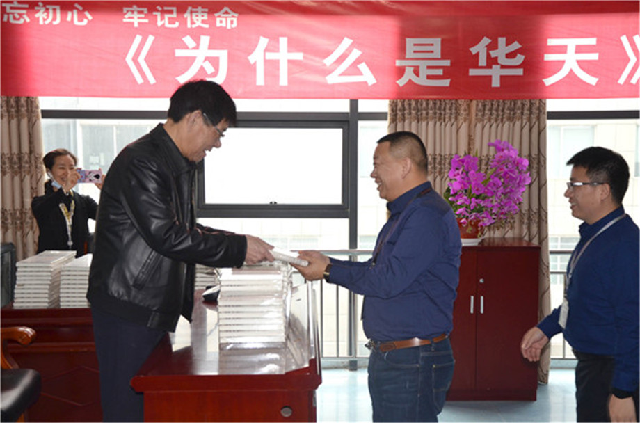 The group held the awarding ceremony of "Why Huatian" in Xi 'an