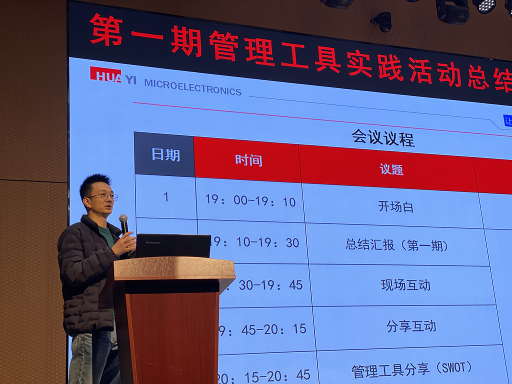 ks凯时微电召开第一期管理工具实践活动总结分享会