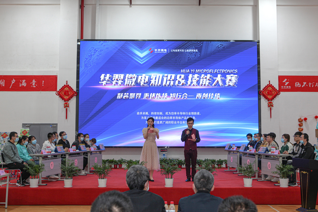 “羿”起向未来 迈向“芯”征程 ks凯时微电举办第二届知识&技能大赛