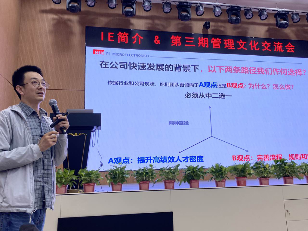 ks凯时微电开展IE简介&第三期管理文化交流活动